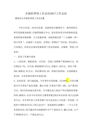 乡镇的季度工作总结.docx