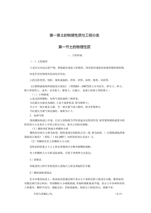 土力学与地基基础教学教案.docx