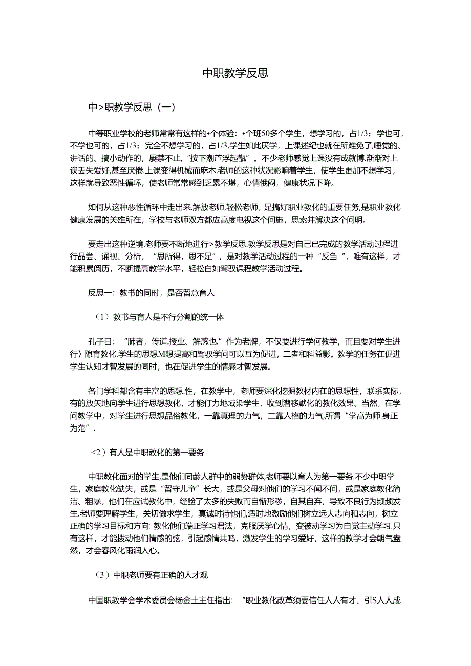 中职教学反思.docx_第1页
