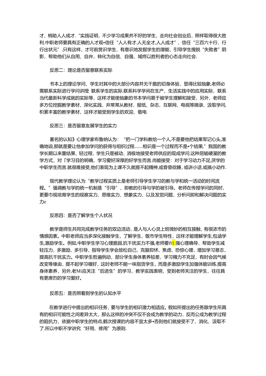中职教学反思.docx_第2页