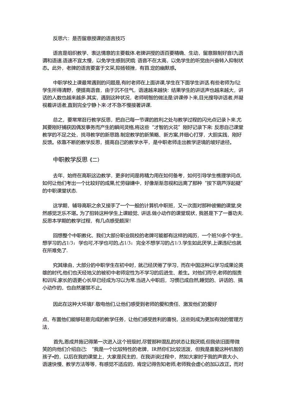 中职教学反思.docx_第3页