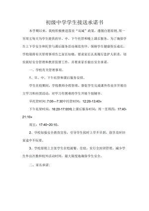 初级中学学生接送承诺书.docx