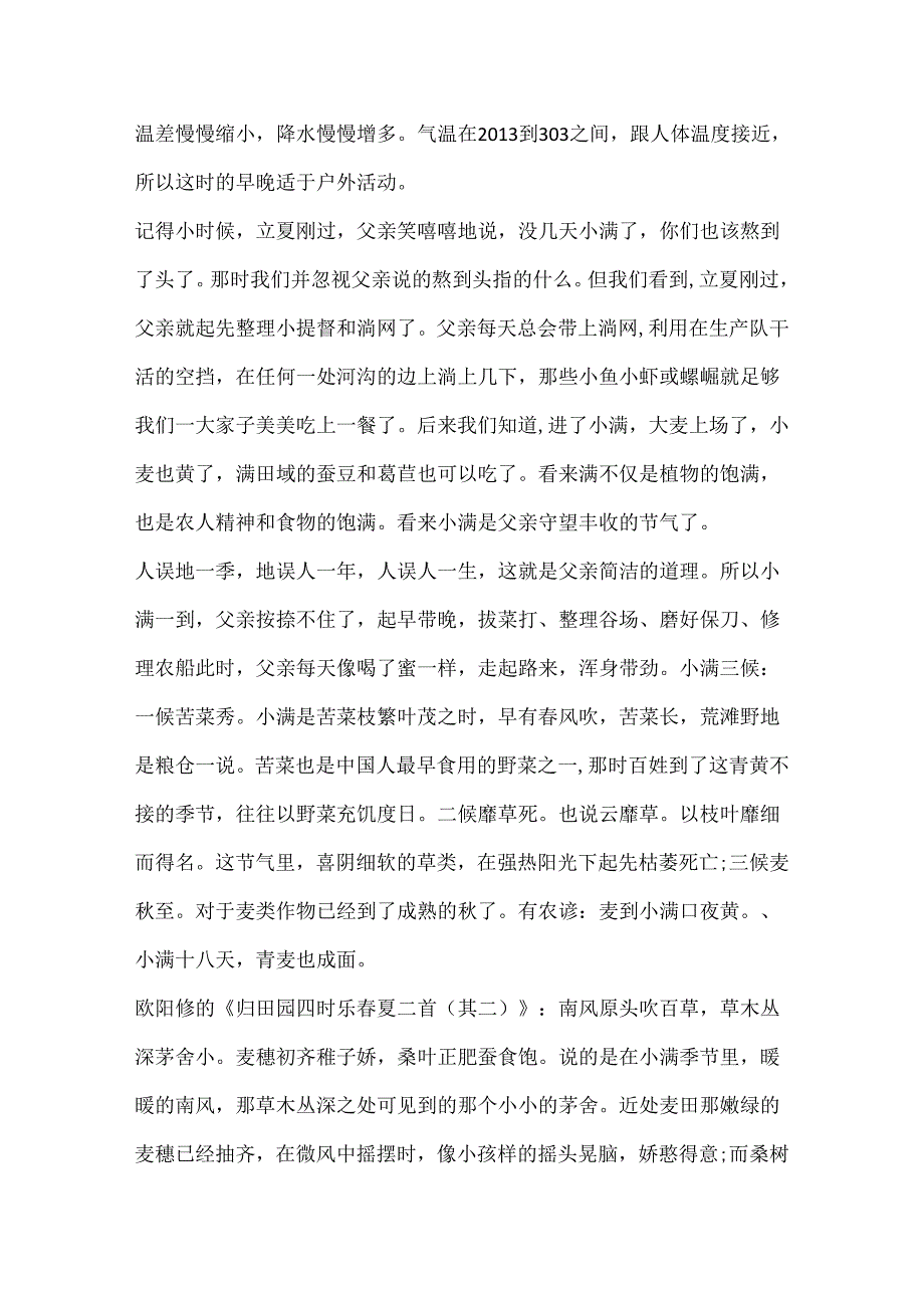 二十四节气之小满的优秀作文5篇.docx_第3页
