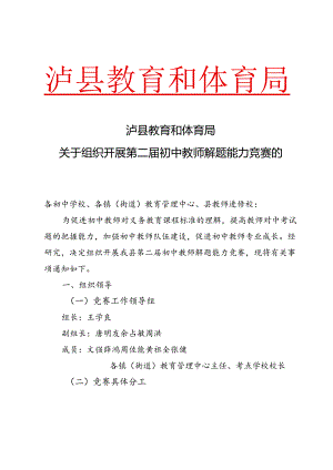 关于组织开展第二届初中教师解题能力竞赛的通知.docx