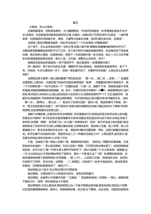 作文：《看见》.docx