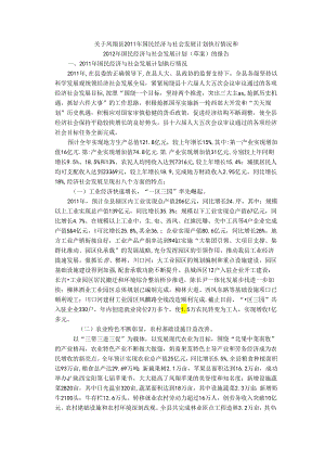 凤翔县2011年国民经济与社会发展计划执行情况和2012年国民经济与社会发展计划（草案）的报告.docx