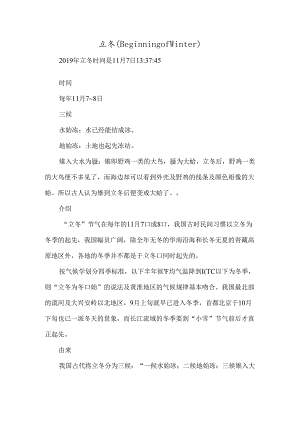 二十四节气之立冬.docx