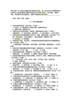 主观幸福感量表.docx