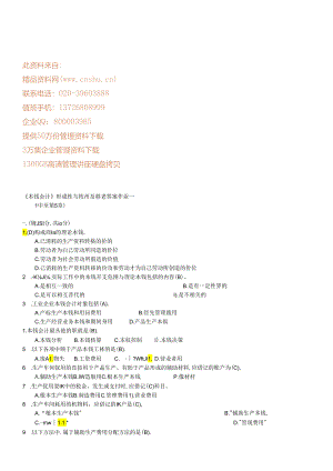 《成本会计》形成性考核册及参考答案.docx