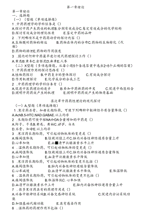 中药药理学复习题.docx