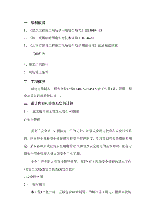 临时用电方案.docx