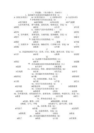 中药学期末考试题(B卷).docx