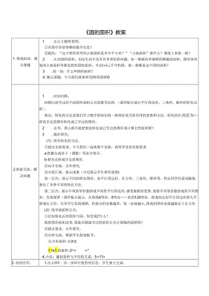 《圆的面积》教案.docx