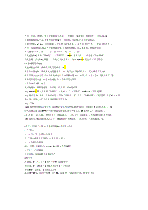 古代文学史.docx