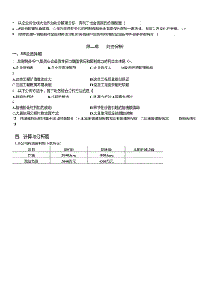 《财务管理》1-7章习题(学生).docx