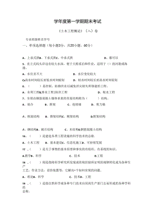 土木工程概论 试卷（A卷）+答案.docx