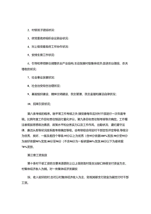 乡镇村干部工资报酬管理办法概要.docx