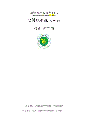 书友协会-校园读书节策划书.docx