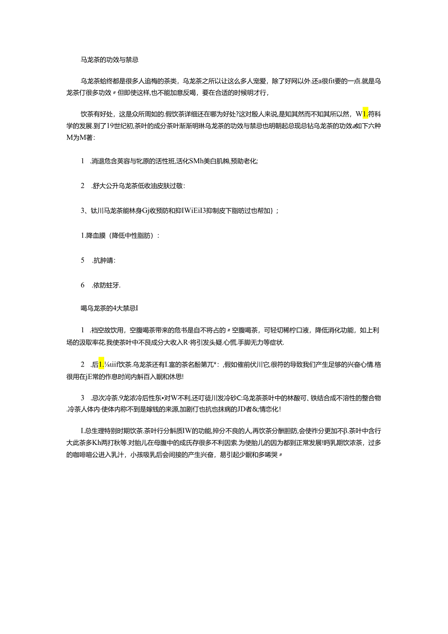 乌龙茶的功效与禁忌.docx_第1页