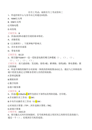信号工考试：地铁信号工考试资料三.docx