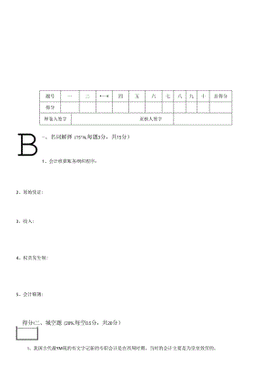 《基础会计学》考试试卷.docx