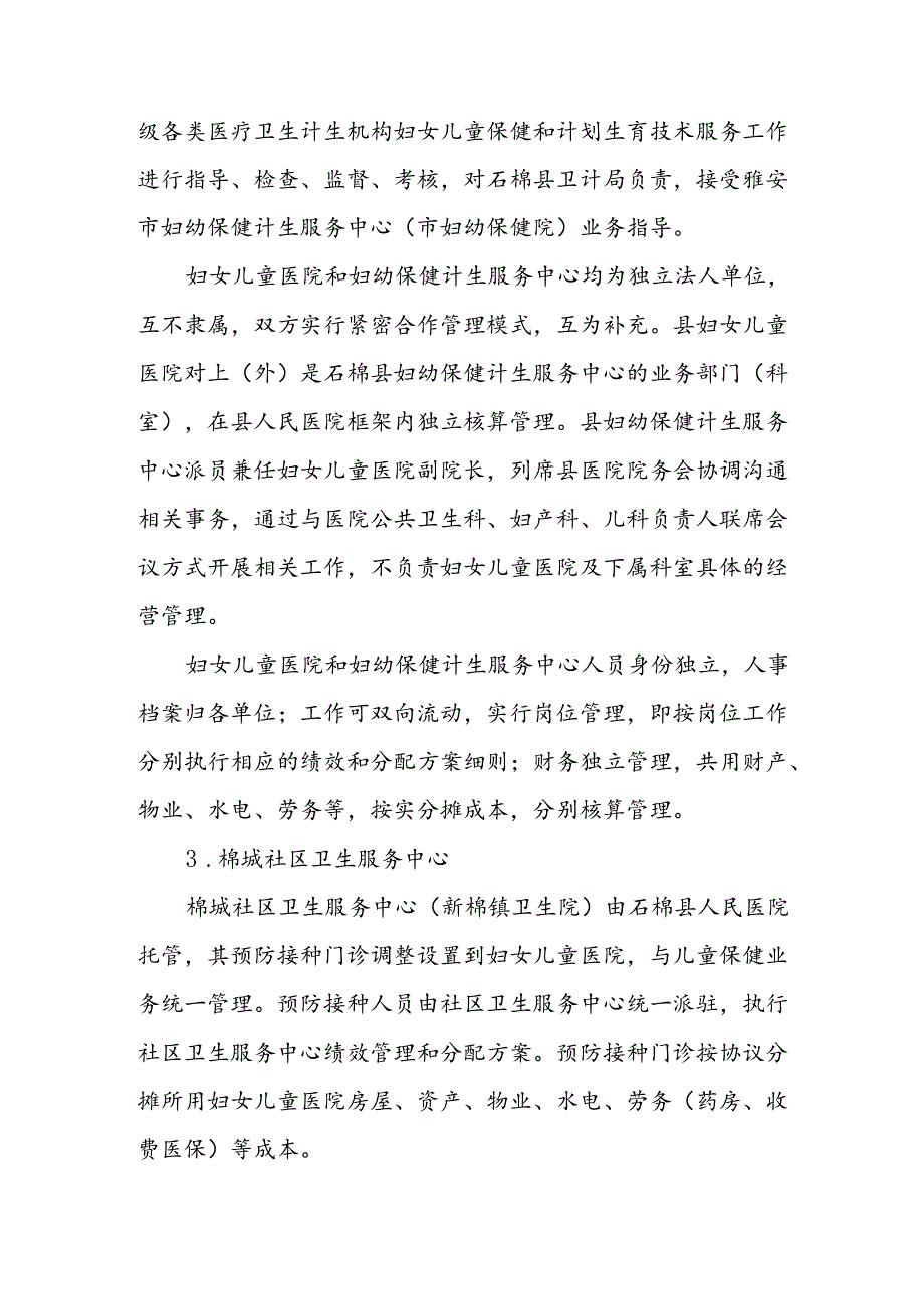 医院运营管理方案医院管理组织架构和业务流程.docx_第2页