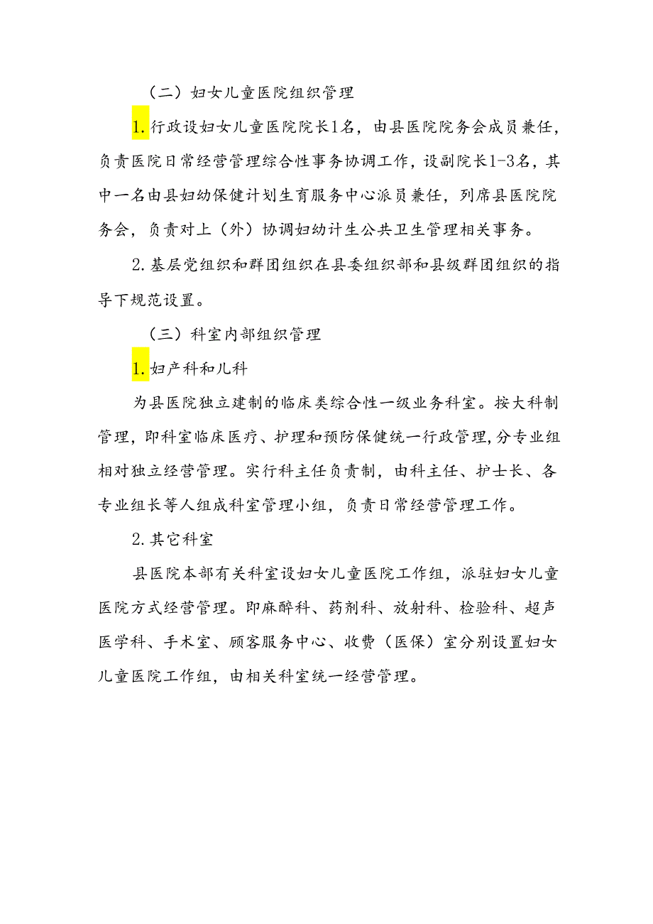 医院运营管理方案医院管理组织架构和业务流程.docx_第3页