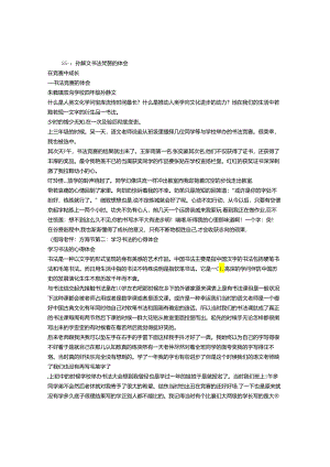 书法比赛心得体会.docx