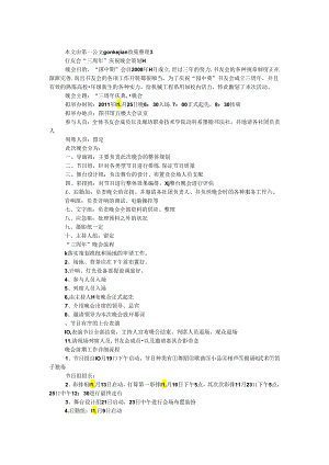 书友会“三周年”庆祝晚会策划书.docx