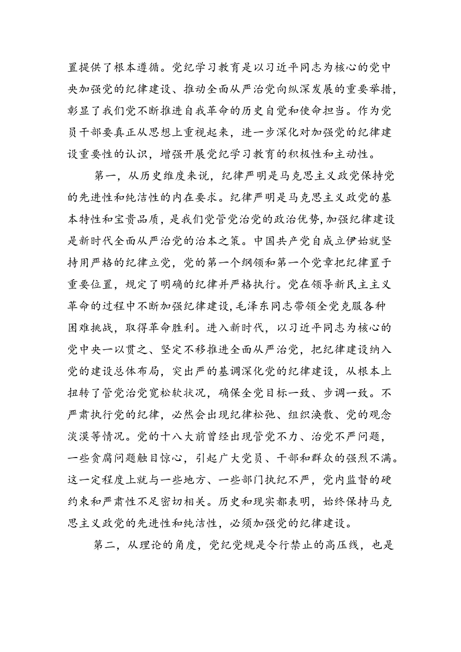 七一党课:使铁的纪律转化为党员干部的自觉遵循让铁纪“长牙”警钟长鸣.docx_第2页