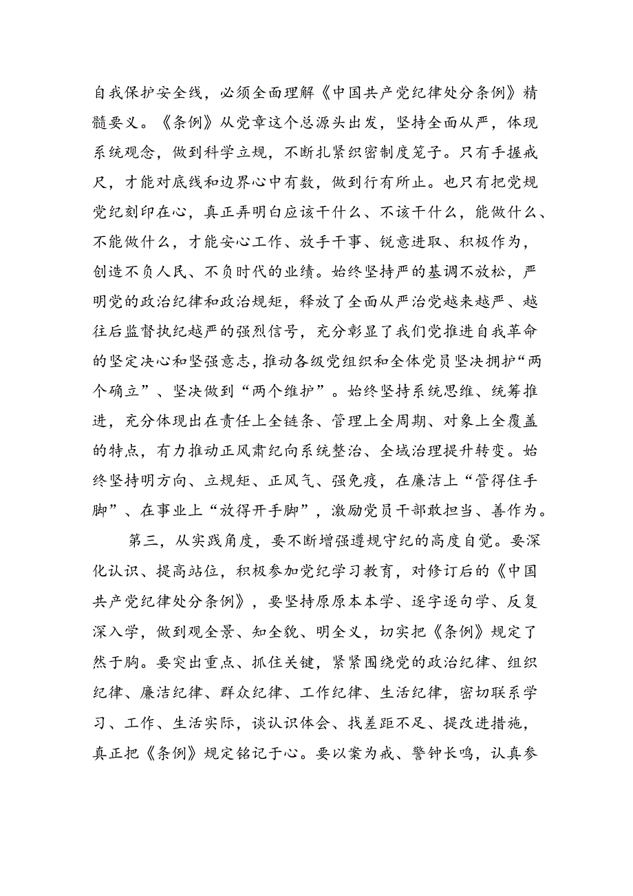七一党课:使铁的纪律转化为党员干部的自觉遵循让铁纪“长牙”警钟长鸣.docx_第3页
