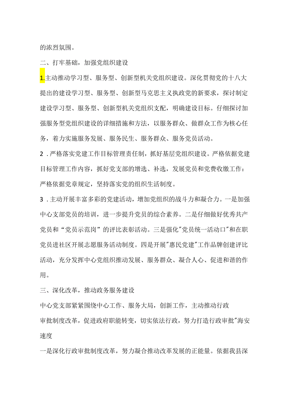 乡镇机关党支部年度党建工作计划.docx_第2页