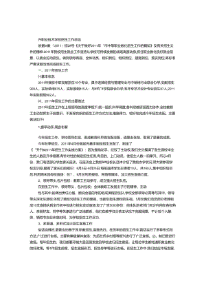 中职学校招生工作总结.docx