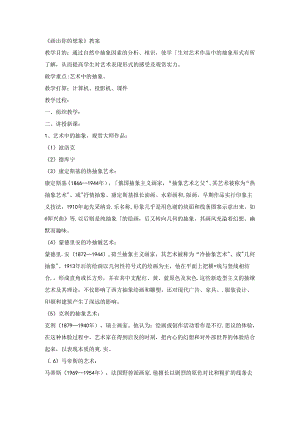 二年级上美术教案画出你的想像_人教新课标.docx