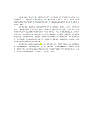 乡镇开展综治维稳宣传活动报道稿.docx