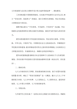 九年级道德与法治复习课教学设计职点迷津勇敢追梦.docx