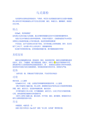 乌灵菌粉.docx