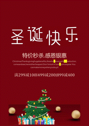 圣诞节海报.docx