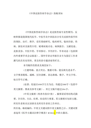 中国皮肤性病学杂志.docx