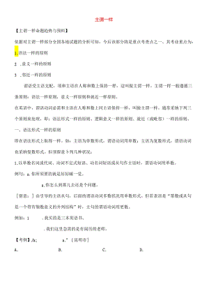 主谓一致讲解与练习(复习资料).docx