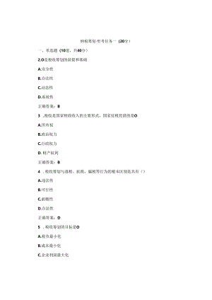 国开纳税筹划形考任务1题库1及答案.docx