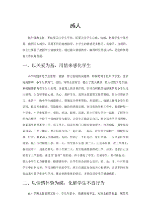 以情感人 化育学生.docx