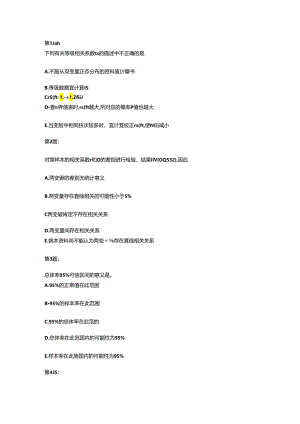 公卫执业医师卫生统计学考试试题及答案.docx