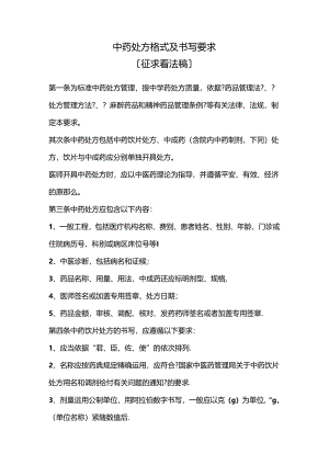 中药处方格式标准.docx