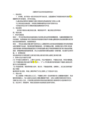 《提高学习自主性》班会教学设计.docx