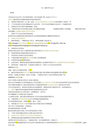 医科大学期末考试复习—药理学选择题.docx
