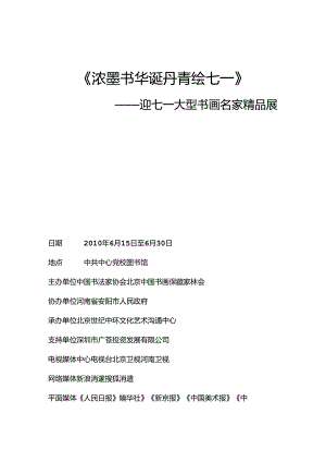书画展策划案.docx