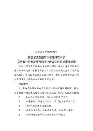 义务教育均衡发展及标准化建设工作目标责任制度(红头).精讲.docx