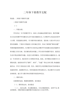 二年体下册教学计划.docx