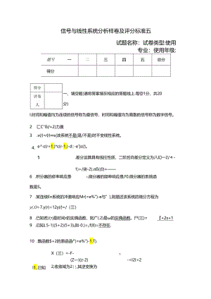 信号与线性系统分析样卷及评分标准五.docx